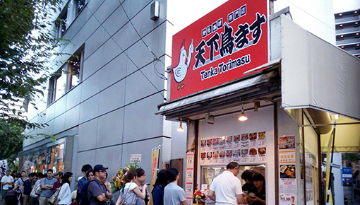 天下鳥ます赤羽店